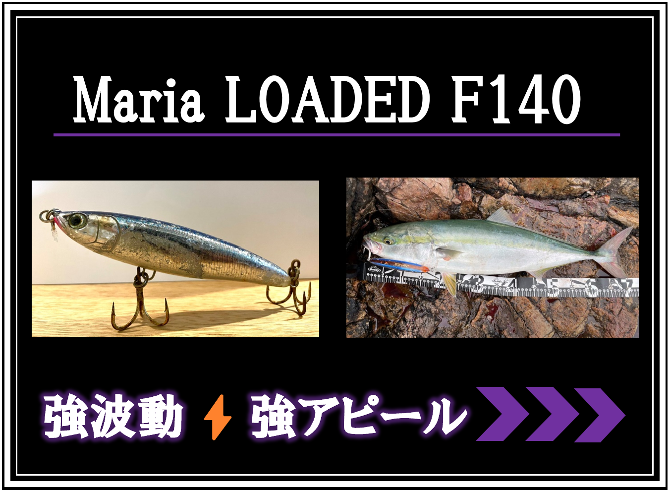 マリア　ローデッド　180-75g floating 4ケ ＋　おまけ